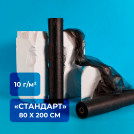 Простыни одноразовые 80х200 Unite СТАНДАРТ в рулоне чёрные
