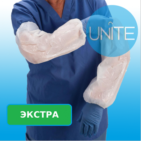Нарукавники одноразовые UNITE ЭКСТРА белые толщиной 20 микрон с двойной резинкой